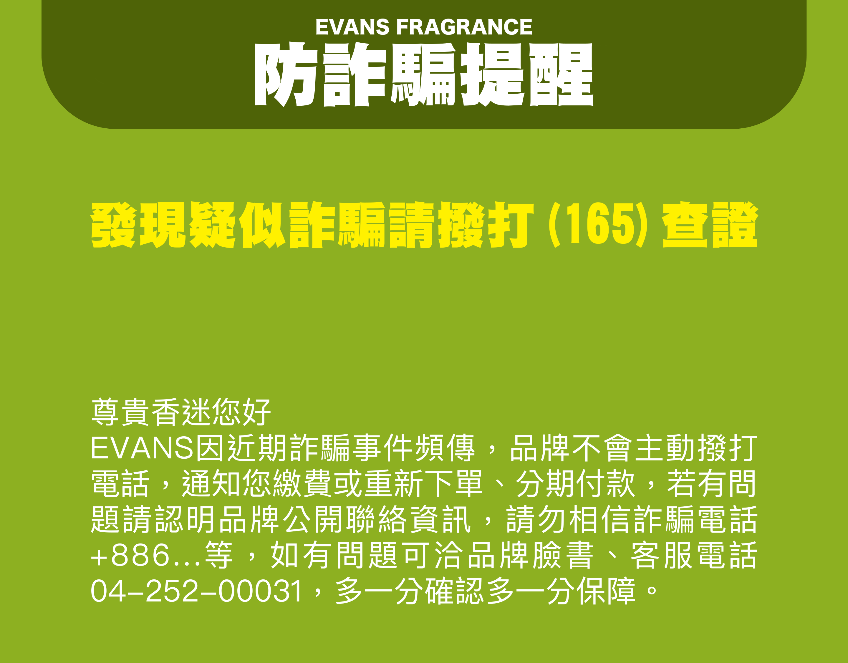 工商廣告時間-165反詐騙專線