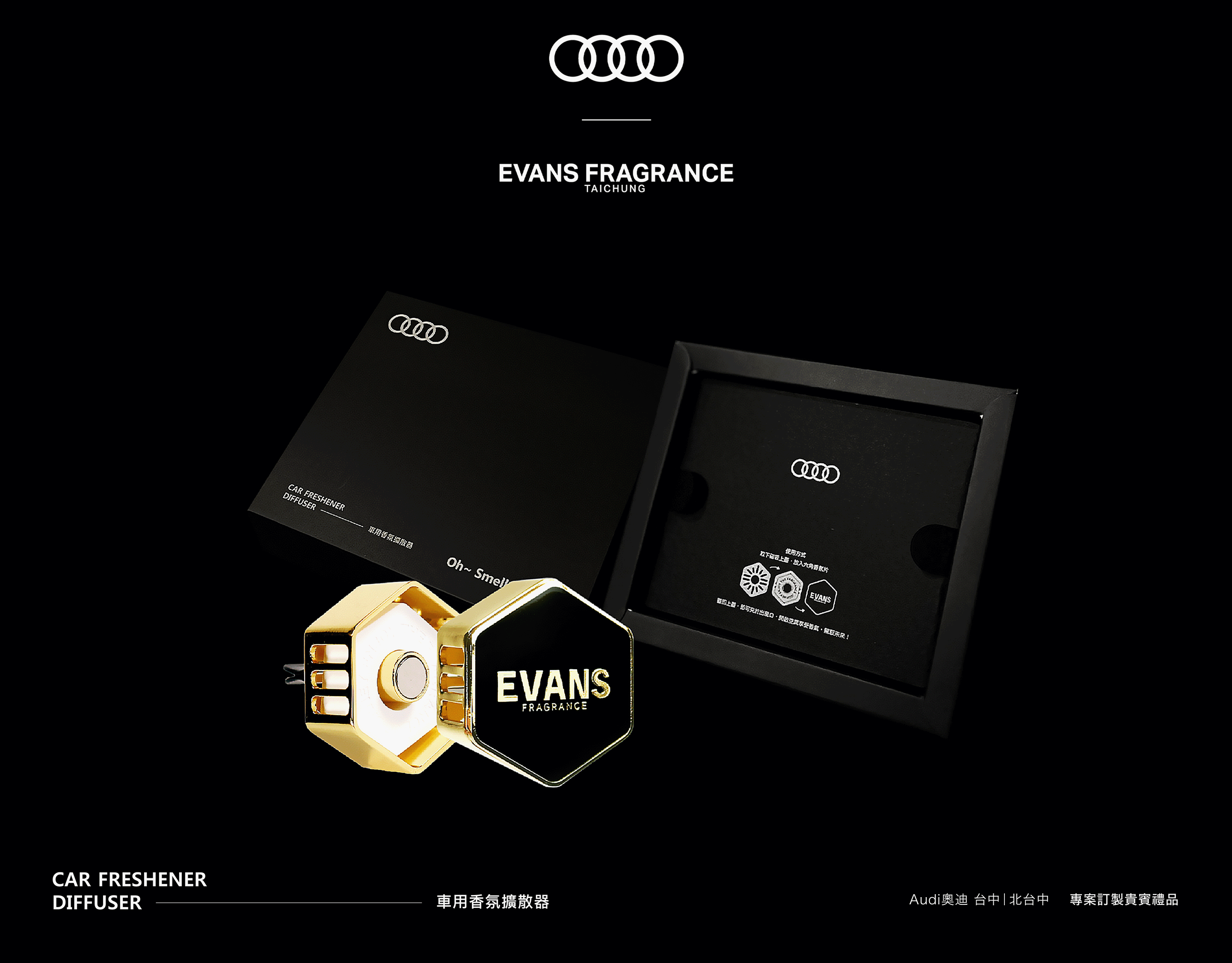EVANS x AUDI台中  聯名車用香氛