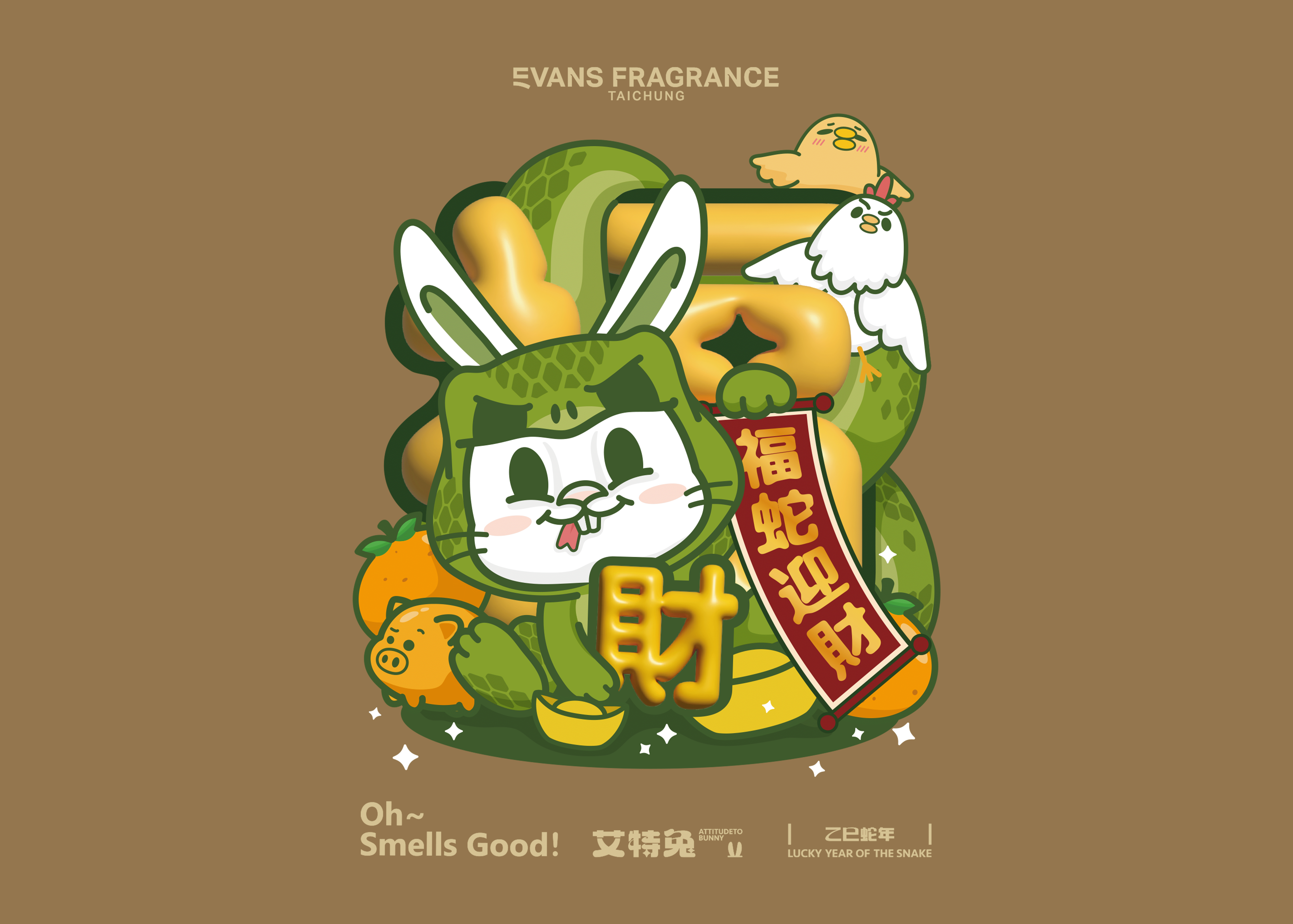 伊樊蒒x陽銘 乙巳蛇年