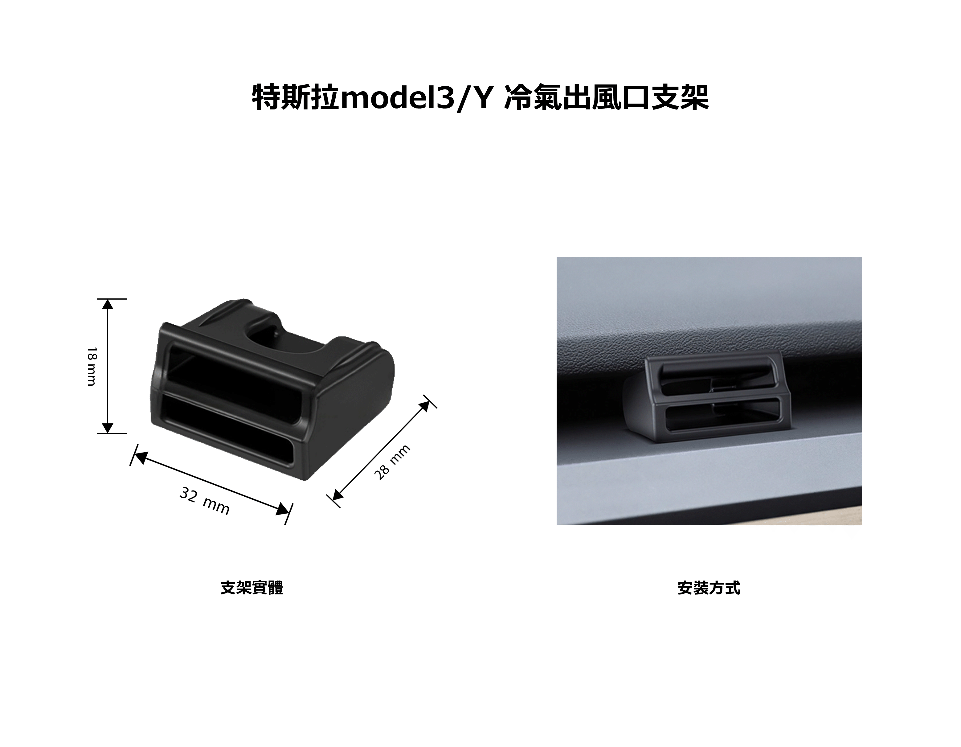 特斯拉專用出風口支架