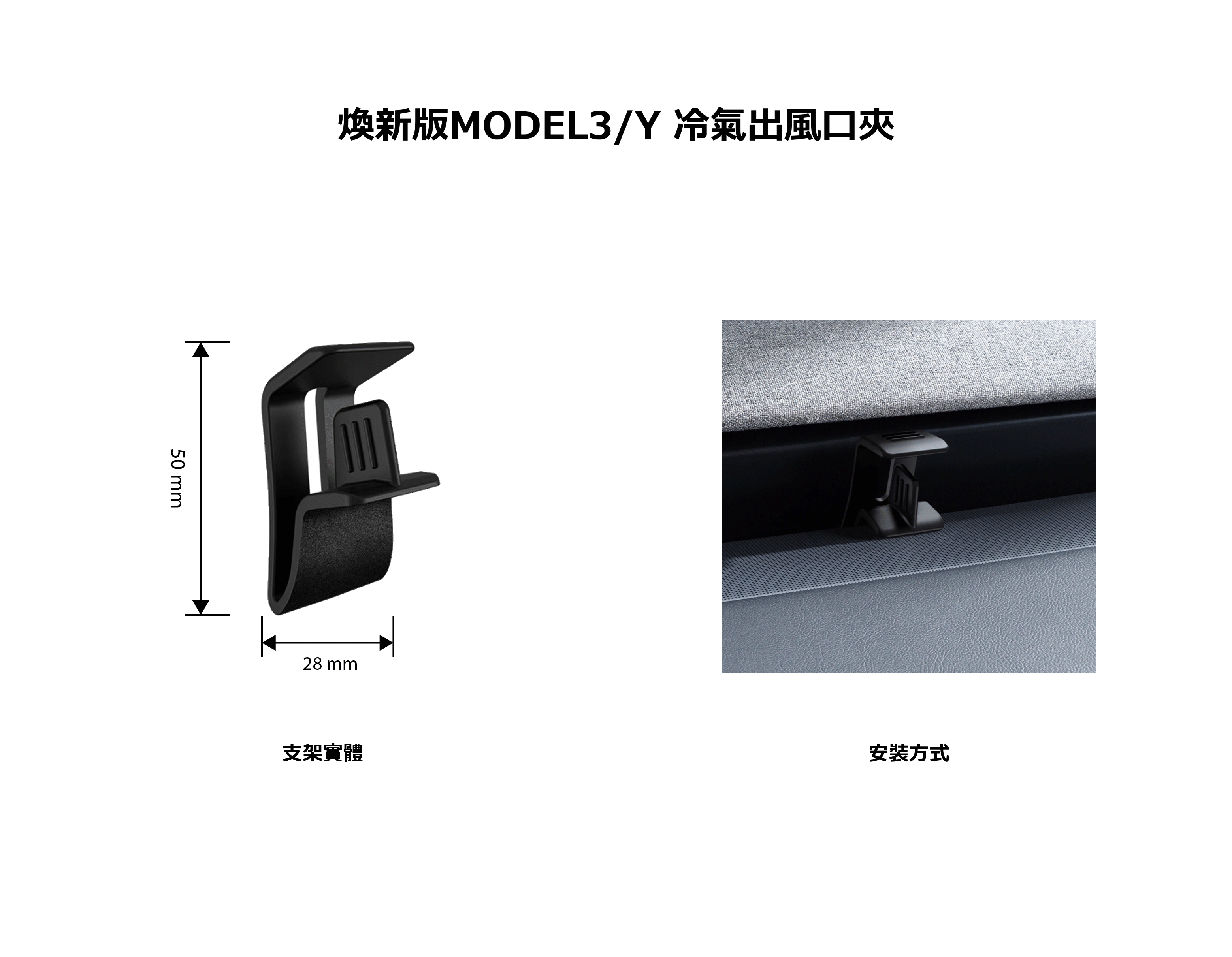 特斯拉專用出風口支架