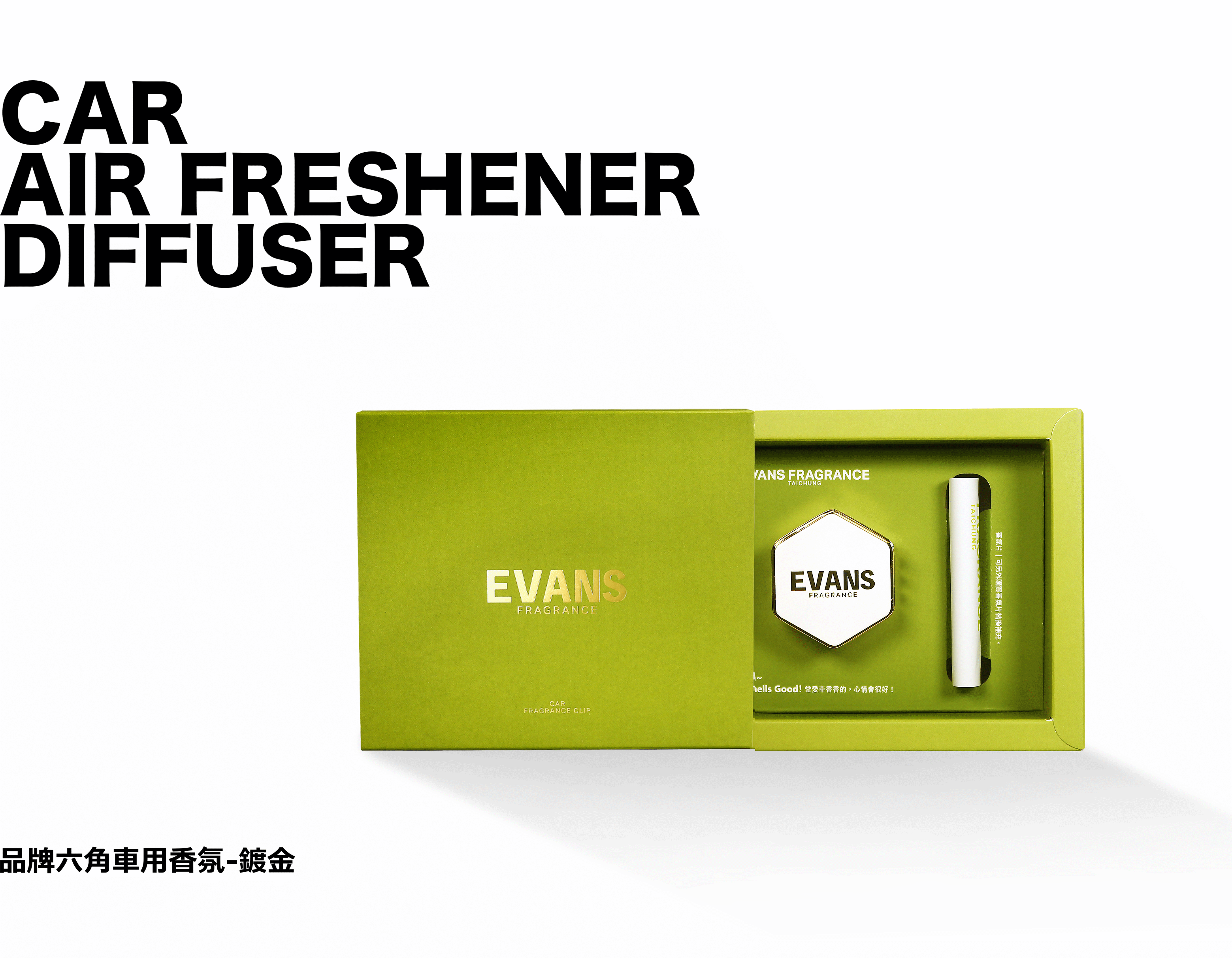 六角車用擴香器-鍍金