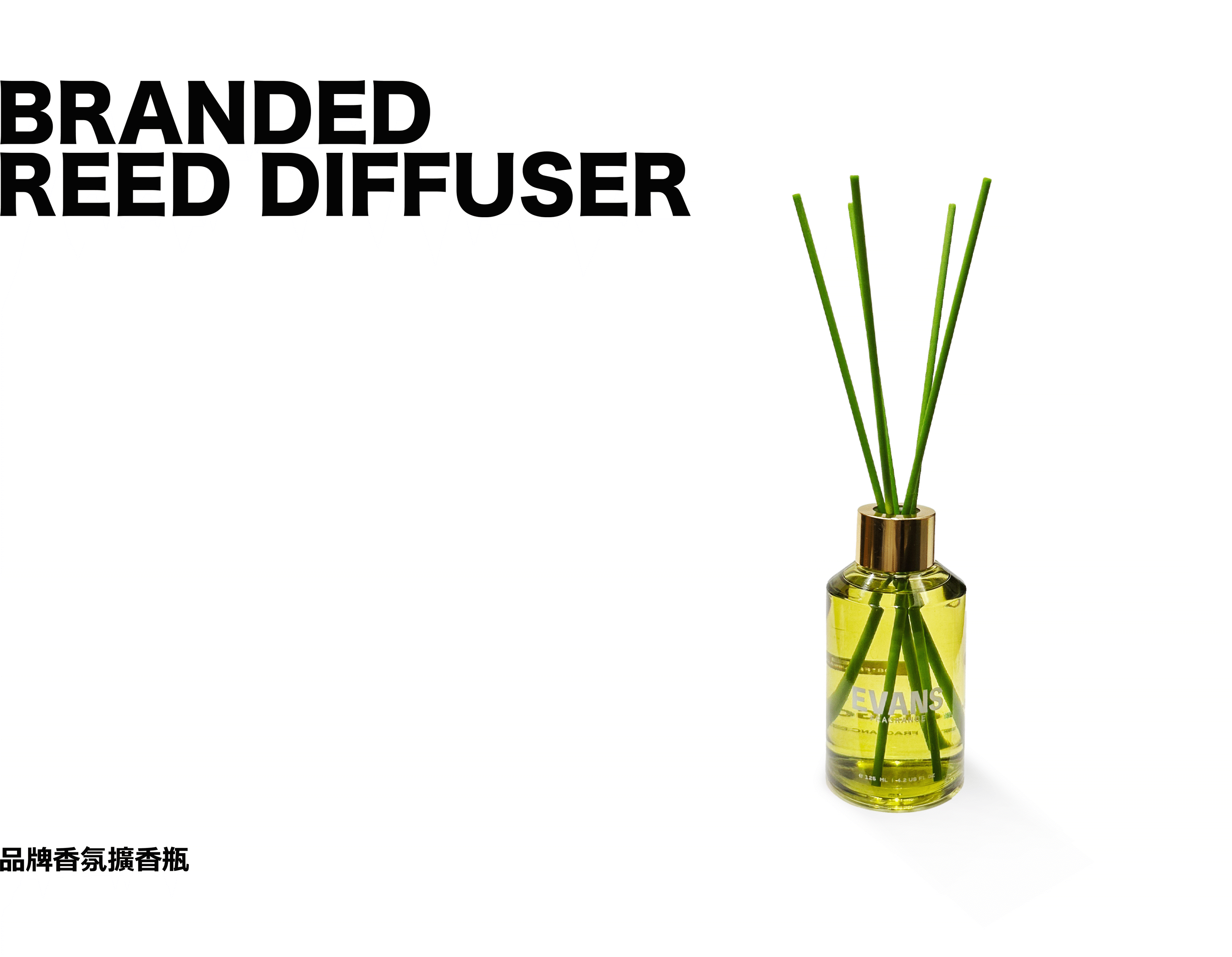 新香氛擴香瓶│125ML