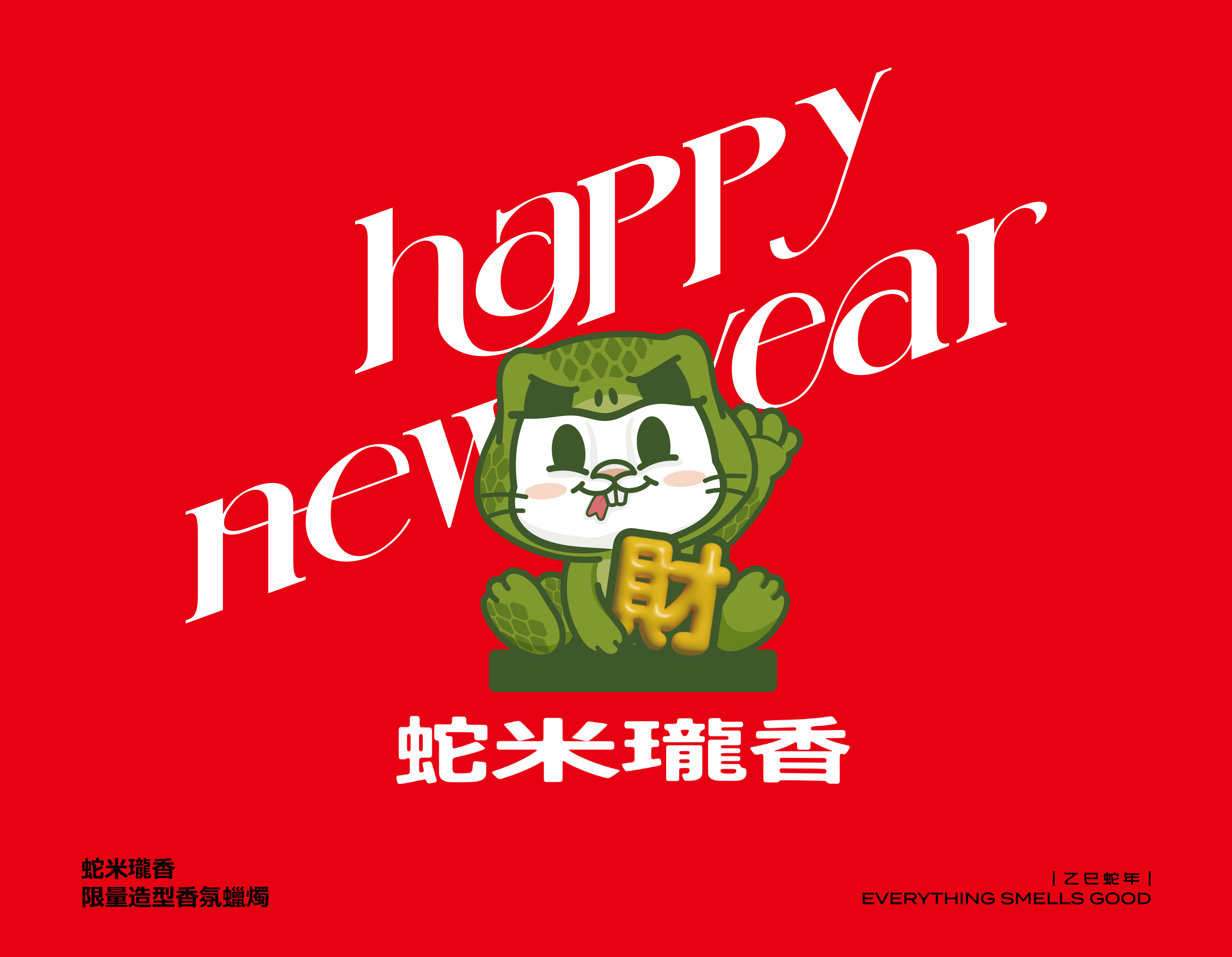 艾特兔乙巳蛇年｜造型蠟燭