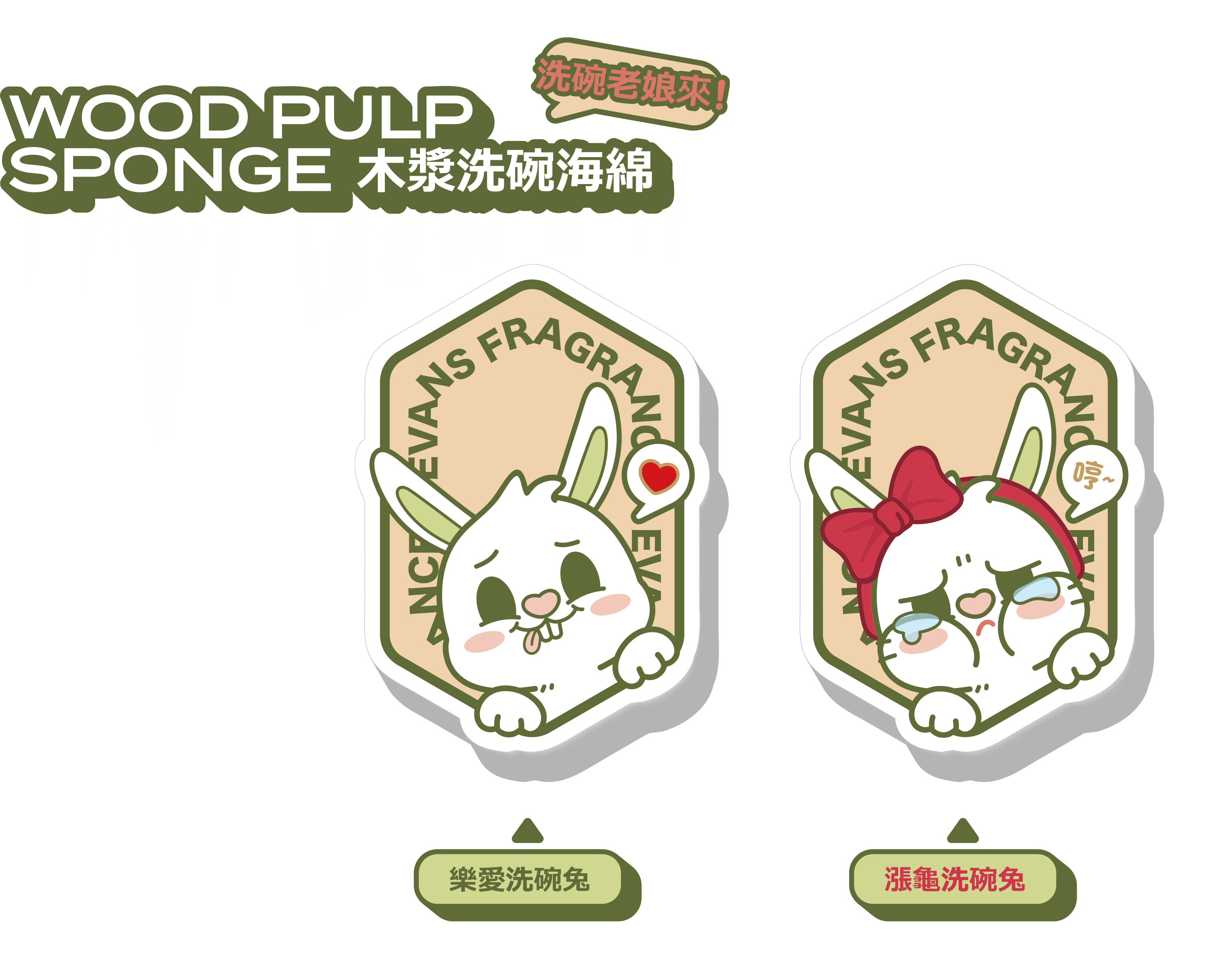 艾特兔造型木漿海綿