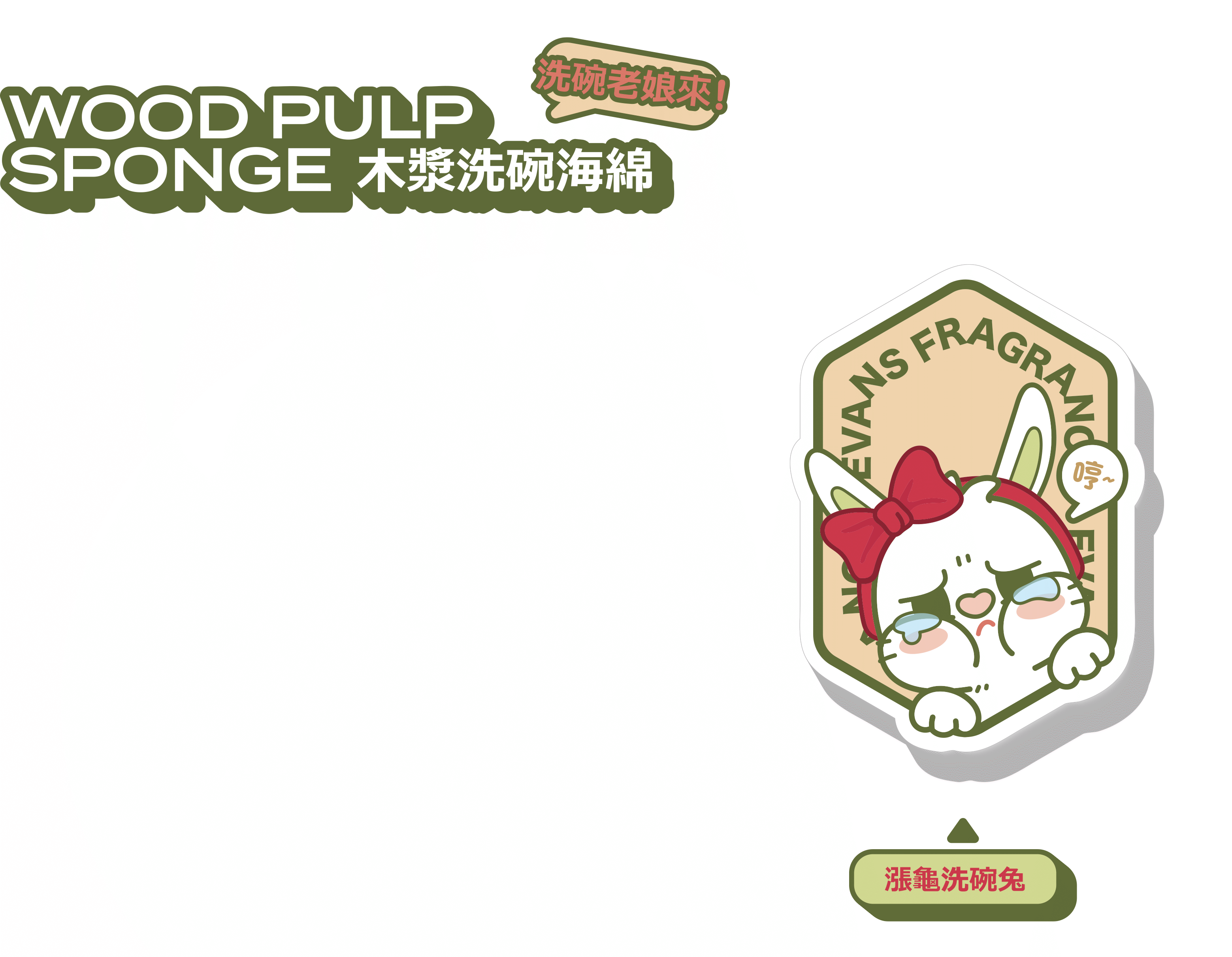 艾特兔造型木漿海綿