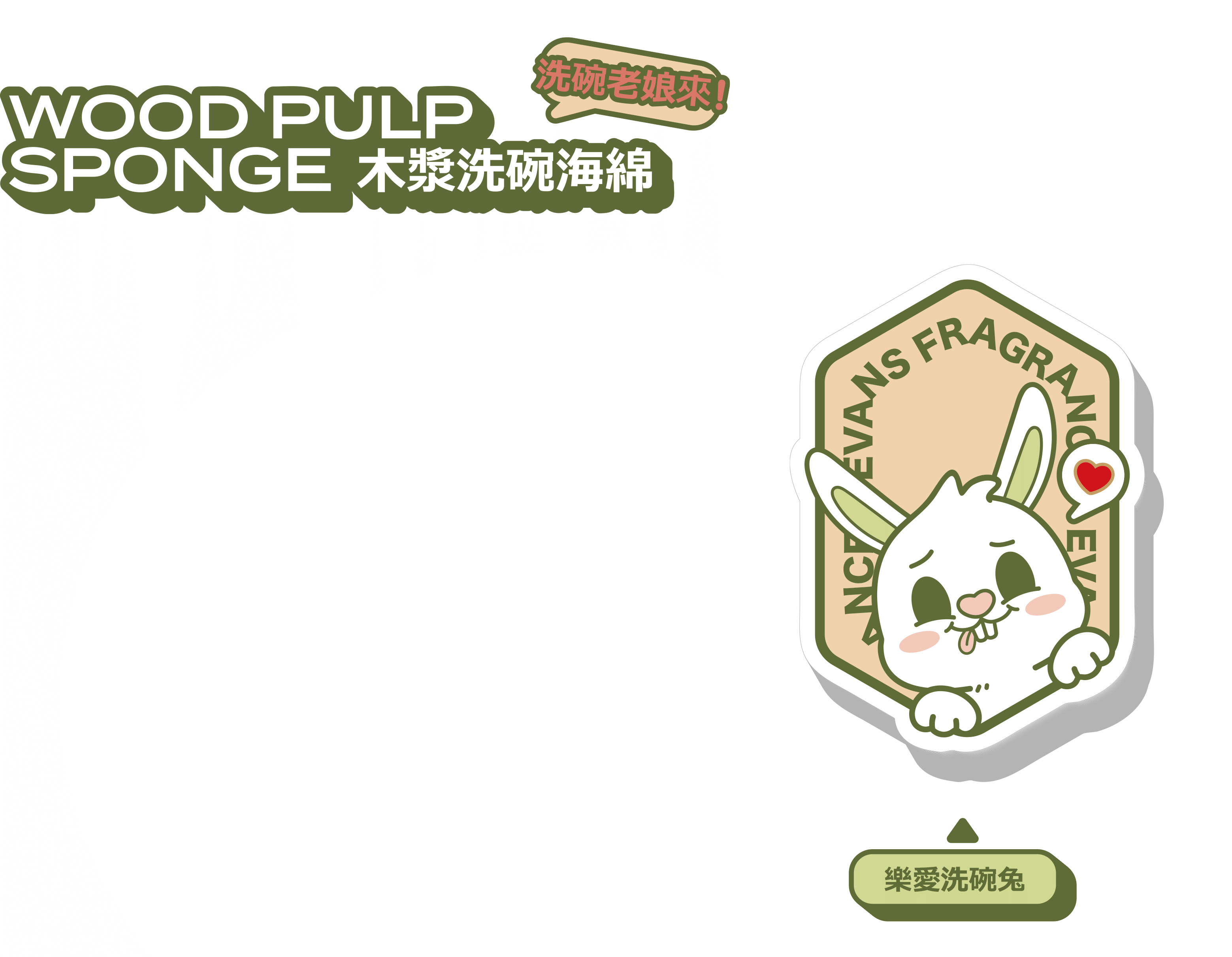 艾特兔造型木漿海綿