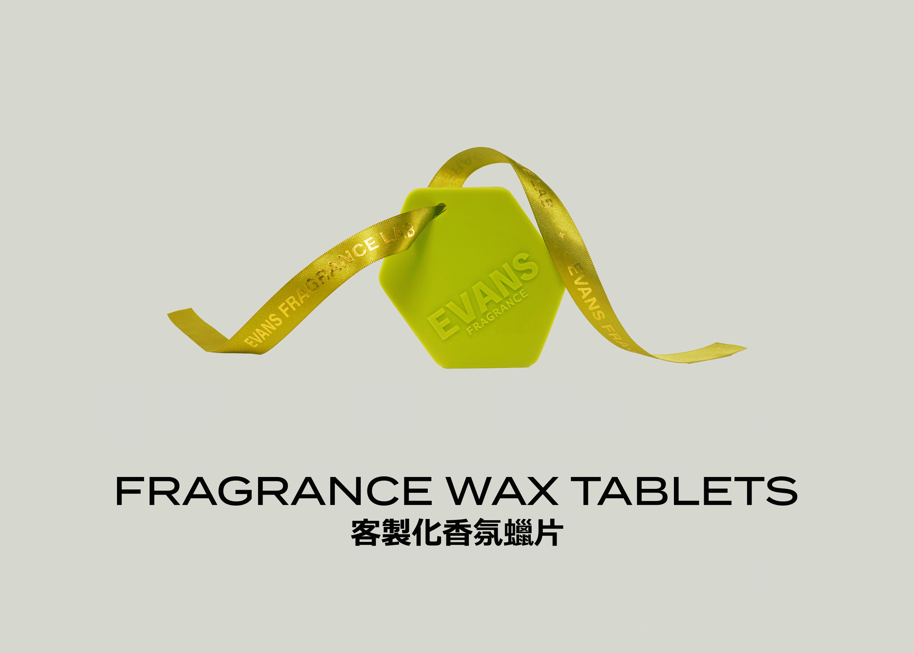 客製香氛蠟片